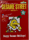 SESAMESTREET 1997年１２月号
