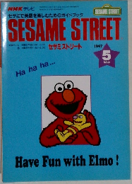 セサミストリート　1997年5月号
