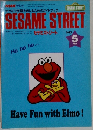 セサミストリート　1997年5月号