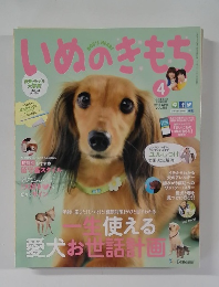 いぬのきもち　2015年4月　Vol.155