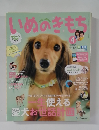 いぬのきもち　2015年4月　Vol.155