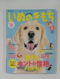いぬのきもち　2014年5月号　Vol.144