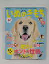 いぬのきもち　2014年5月号　Vol.144
