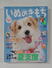 いぬのきもち　2014年7月号