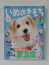 いぬのきもち　2014年7月号