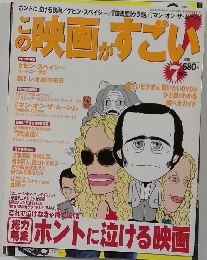 この映画がすごい！　2000年7月号
