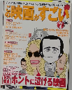 この映画がすごい！　2000年7月号