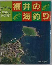 福井の海釣り