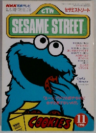 SESAME　STREET　1996年11月号