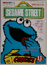 SESAME　STREET　1996年11月号