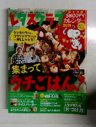 レタスクラブ　2011年号