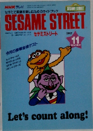 セサミストリート　1997年11月号