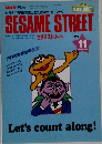セサミストリート　1997年11月号