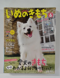 いぬのきもち　6