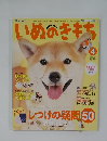 いぬのきもち　2014年4月号