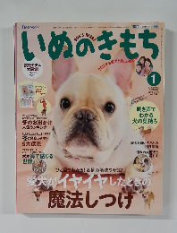 いぬのきもち　2015年1月号　Vol.152