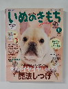 いぬのきもち　2015年1月号　Vol.152