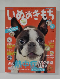 いぬのきもち　2014年8月号