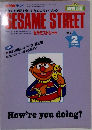 セサミストリート　1998年2月号