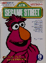SESAME　STREET　1996年9月号