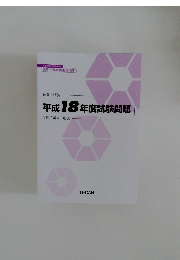 平成18年度試験問題