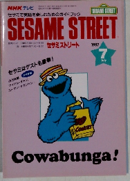 SESAME　STREET.　1997年７月号