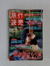 旅行読売　1997　3