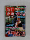 旅行読売　1997　3