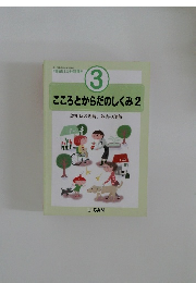 こころとからだのしくみ　2　認知症の理解、障害の理解