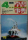 4年の学習事典　1975年