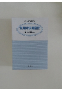 保育所保育指針