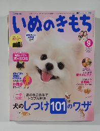 いぬのきもち　2014　9