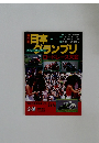 日本グランプリ　ロードレース大会