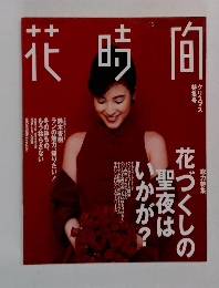 花時間