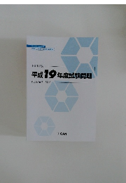 平成19年度試験問題