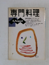 専門料理