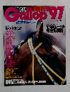 Gallop１９９７年号