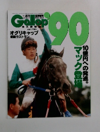 Gallop　’９０