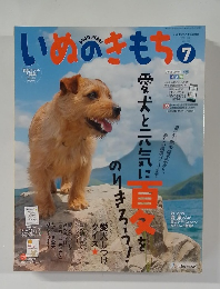 いぬのきもち　２０１５年７月