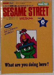 SESAME STREET　1997年6月号