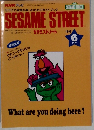 SESAME STREET　1997年6月号
