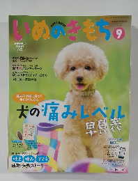 いぬのきもち　９