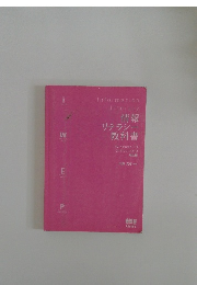 情報リテラシー教科書　Windows 10  Office 2019  対応版
