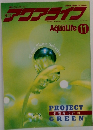 アクアライフ　1993年11月号