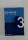 試験対策問題集　3