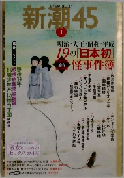 新潮45 2007年 01月号