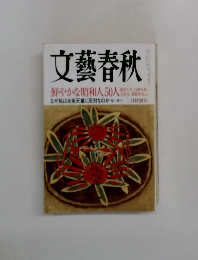 文藝春秋 2月