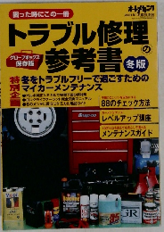 トラブル修理参考書