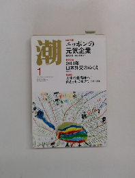 潮　2014　1