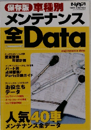 オートメカニック　2000　10　メンテナンス全Data